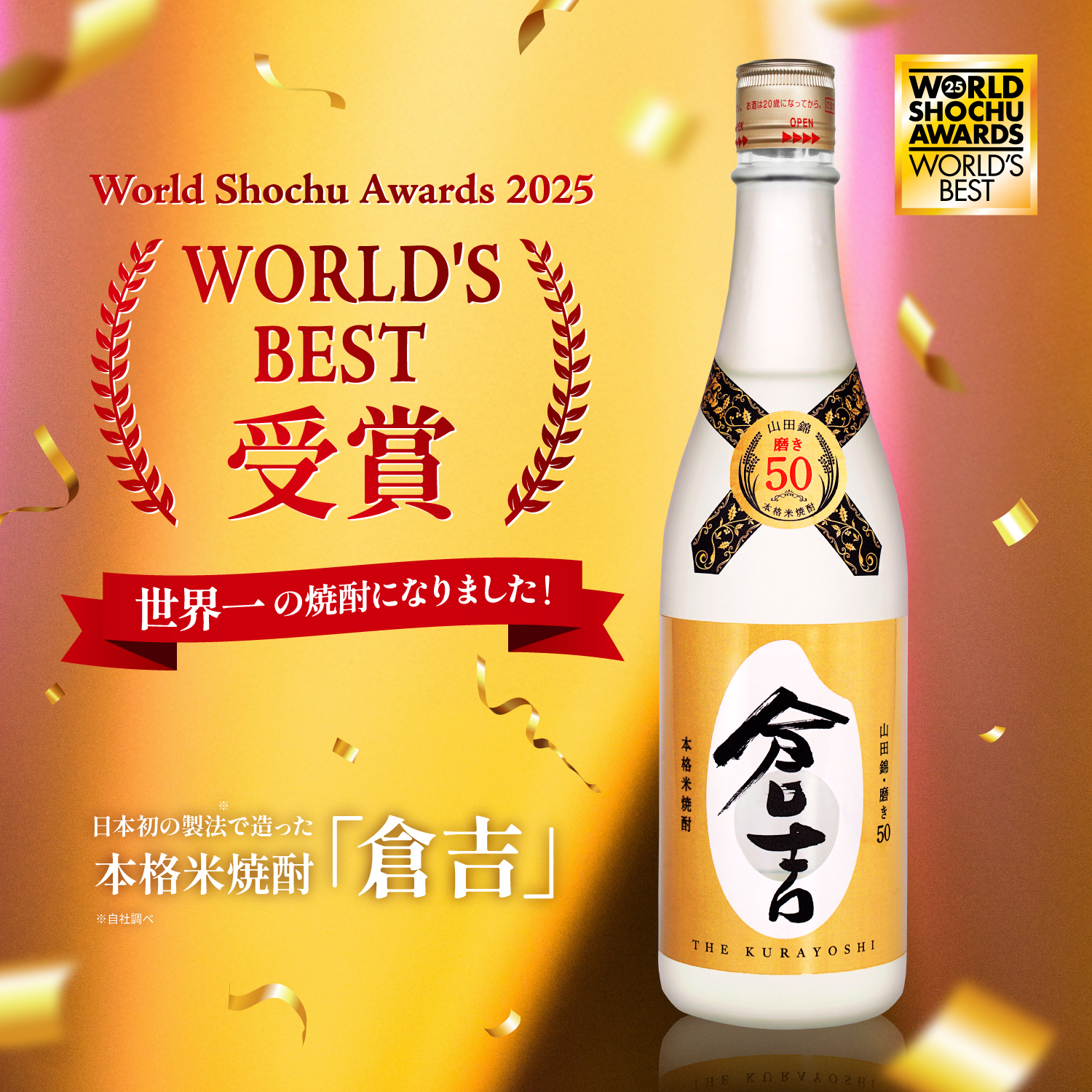 卒寿『白吉兆』 Authentic Rice Shochu 