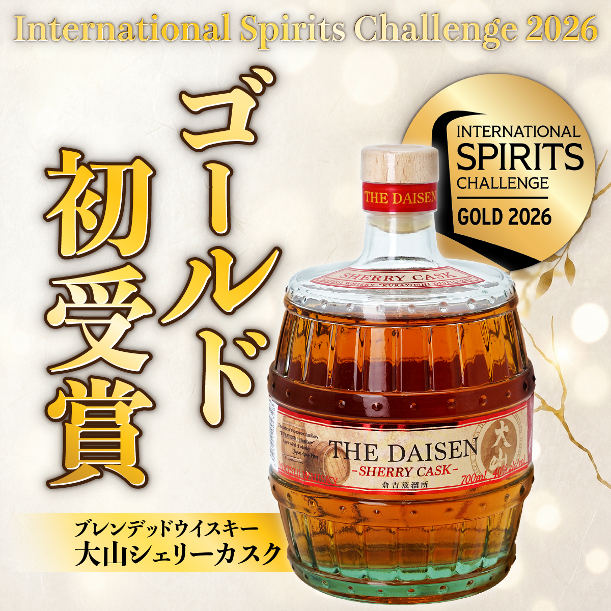 Matsui Whisky “Daisen Sherry Cask” wins its long-awaited first Gold ...