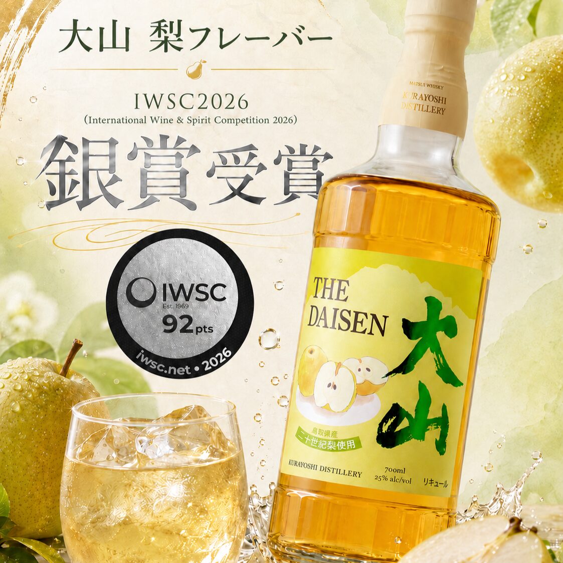 IWSC2026 Award Announcement - Matsui Shuzo