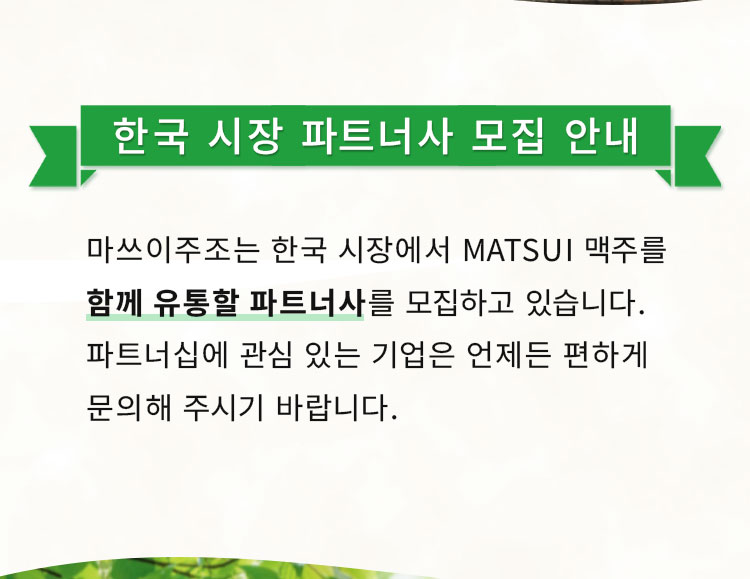 한국 시장 맥주 유통 파트너 모집 안내