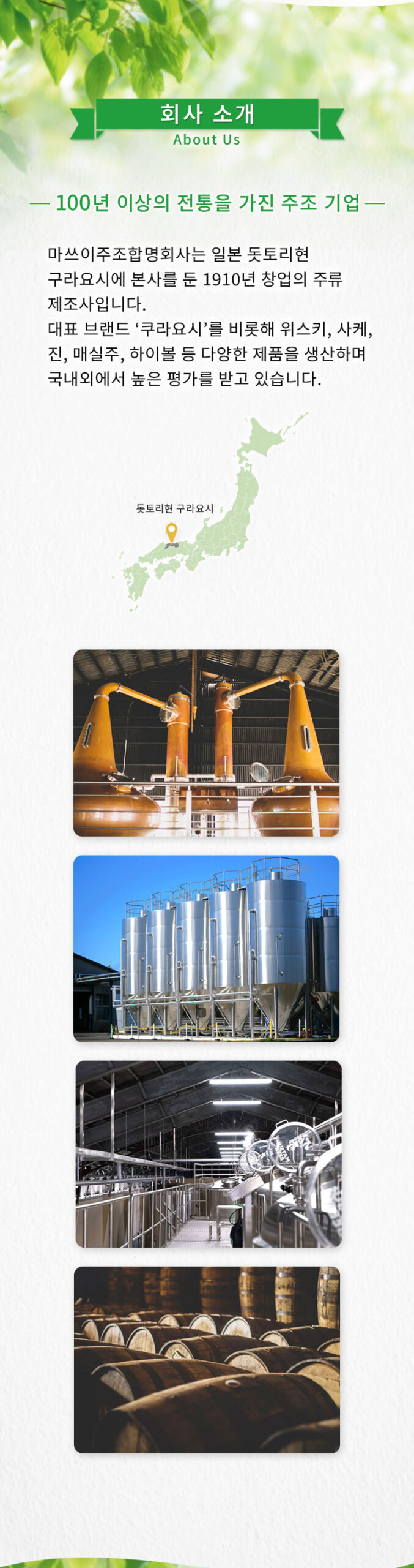 마쓰이 주조 회사 소개 및 생산 설비