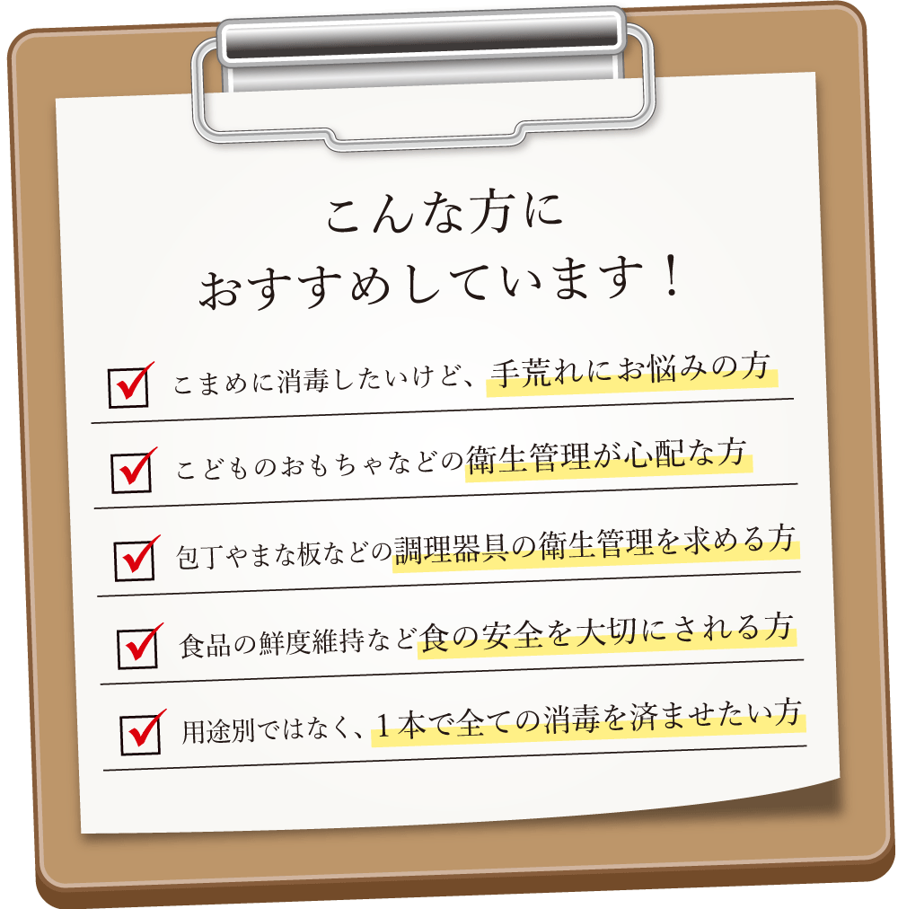アルコール消毒液のオススメ