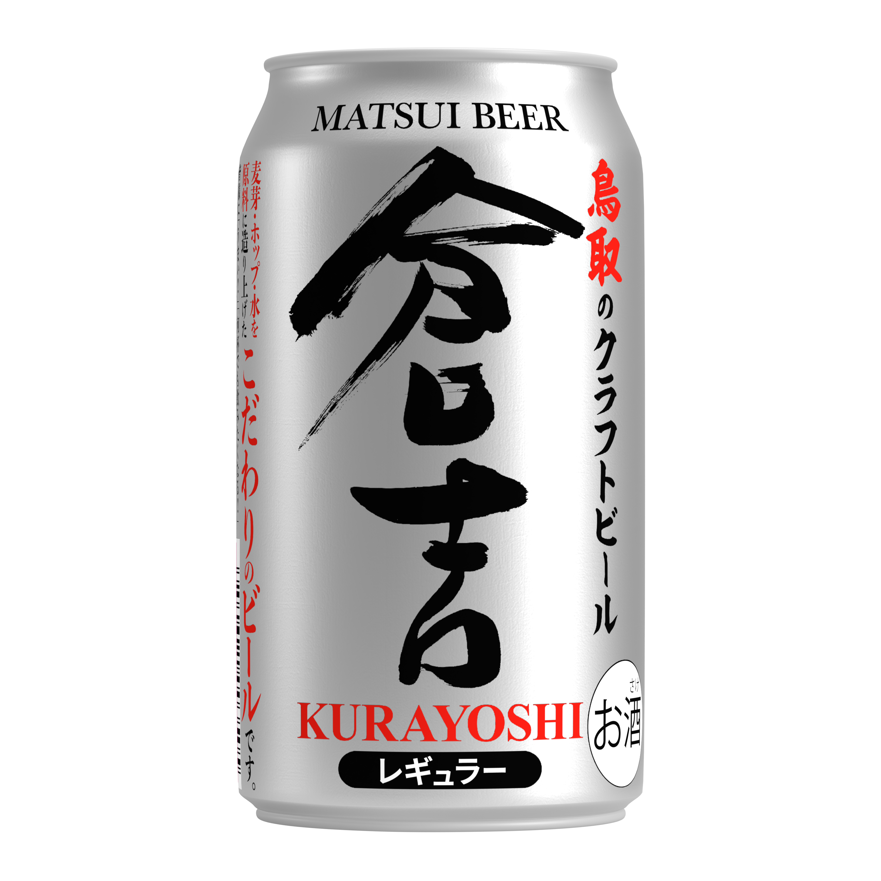 マツイビール倉吉– レギュラー –