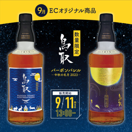 松井酒造 干支ウイスキー | 倉吉 | シングルモルト | ピュアモルト 
