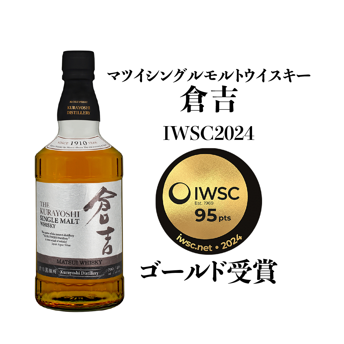 2025年 巳年を祝う2種類のウイスキーを数量限定で発売決定！ | 松井  