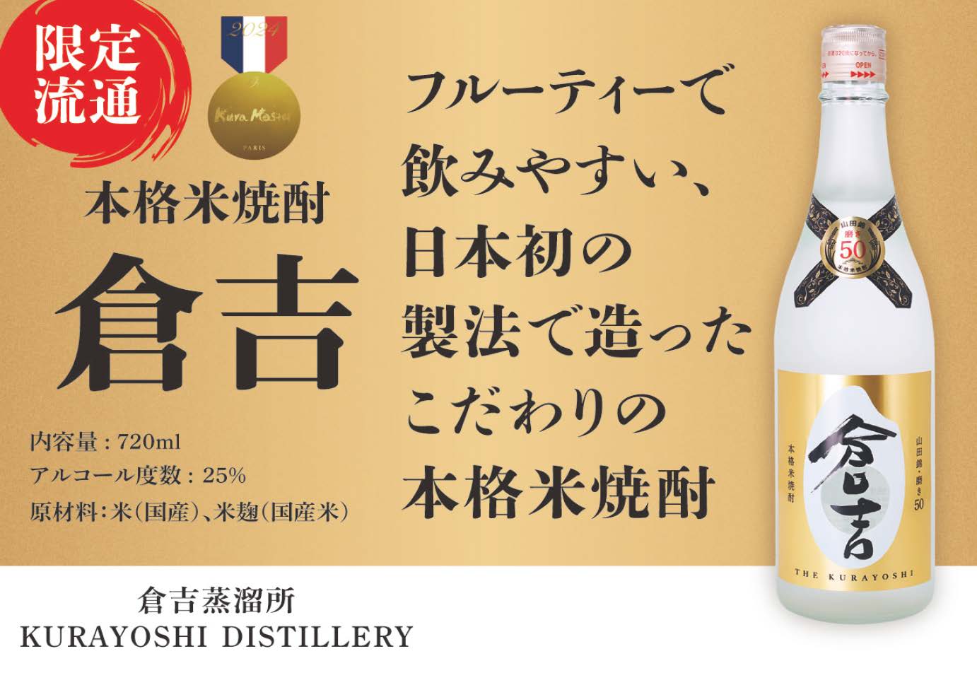 米焼酎倉吉プライスカード90*65のサムネイル