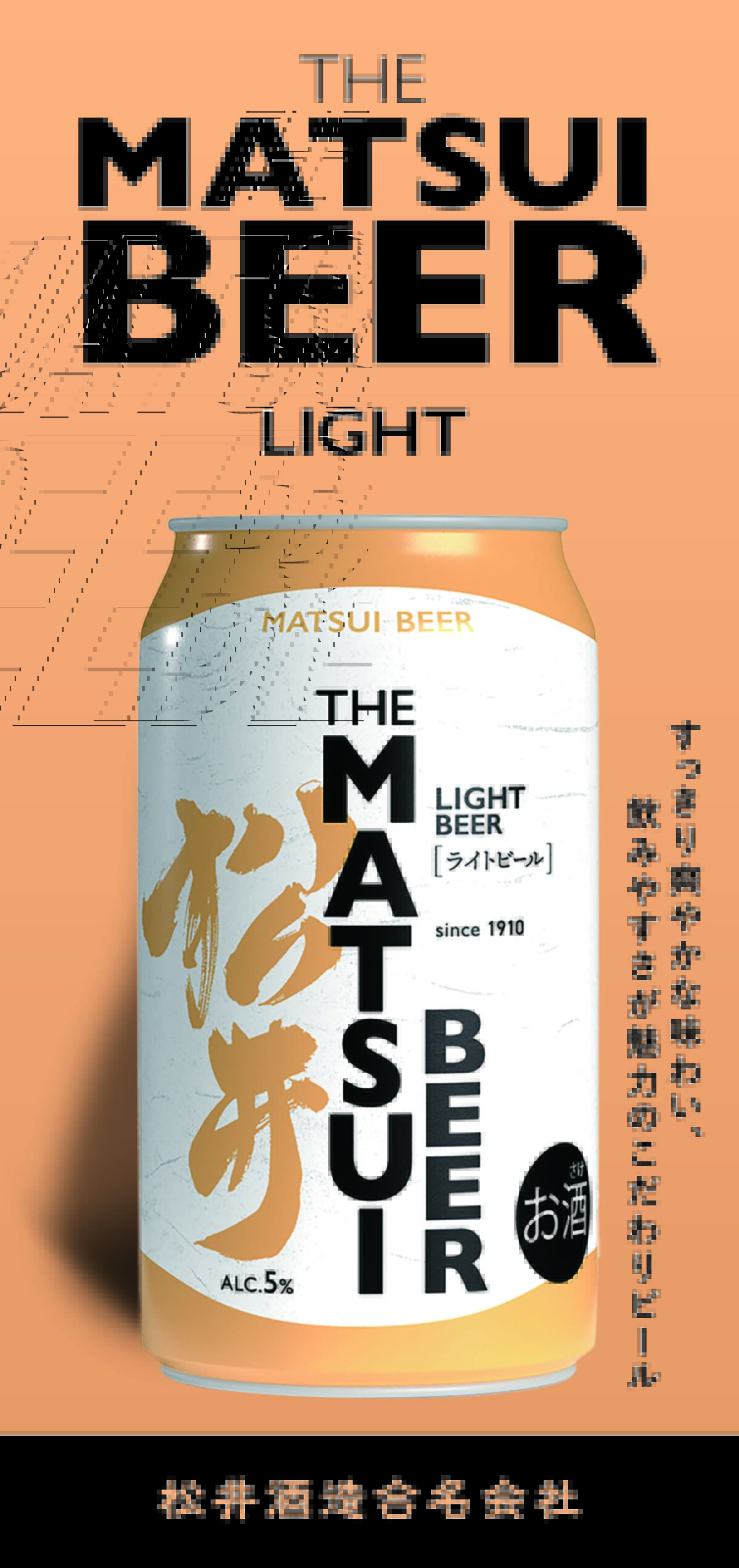 MATSUIビール ライト