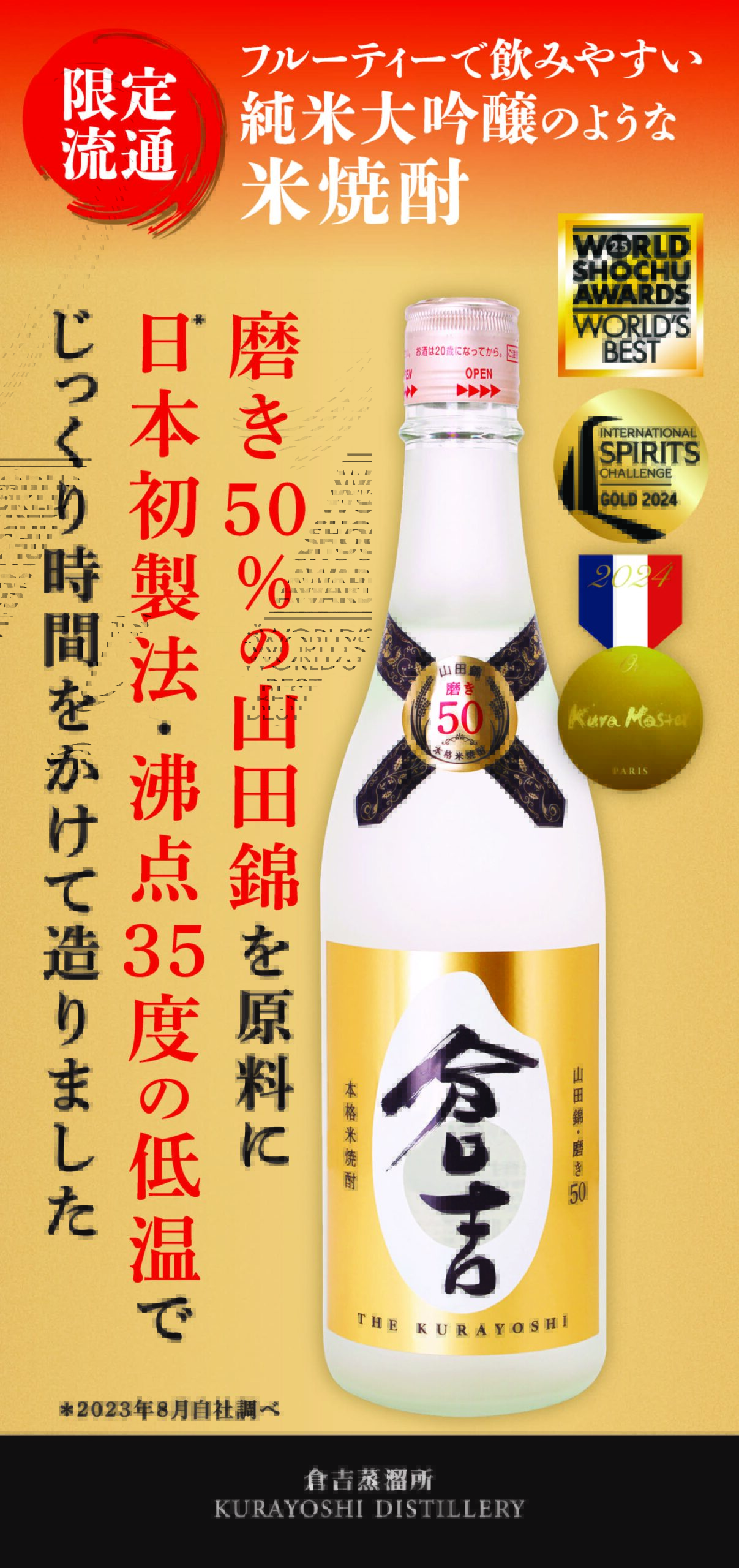 【タテ】POP_米焼酎倉吉のサムネイル