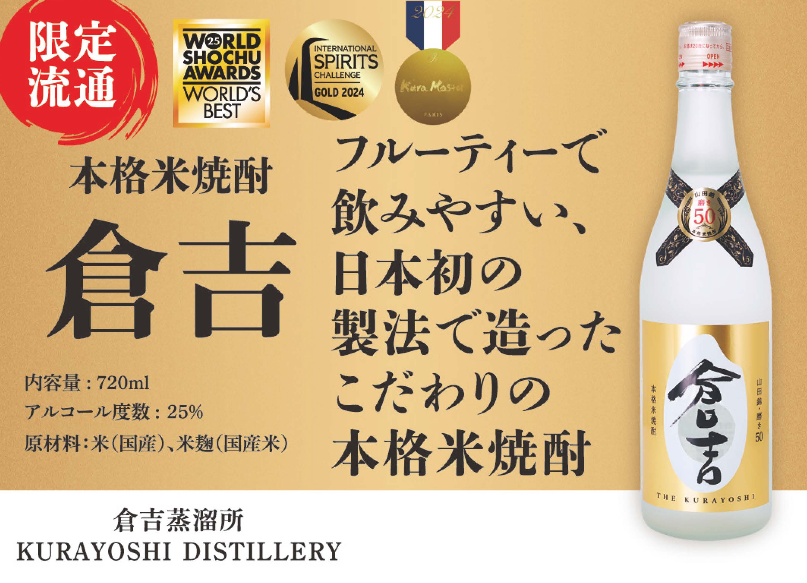 米焼酎倉吉プライスカード90*65のサムネイル