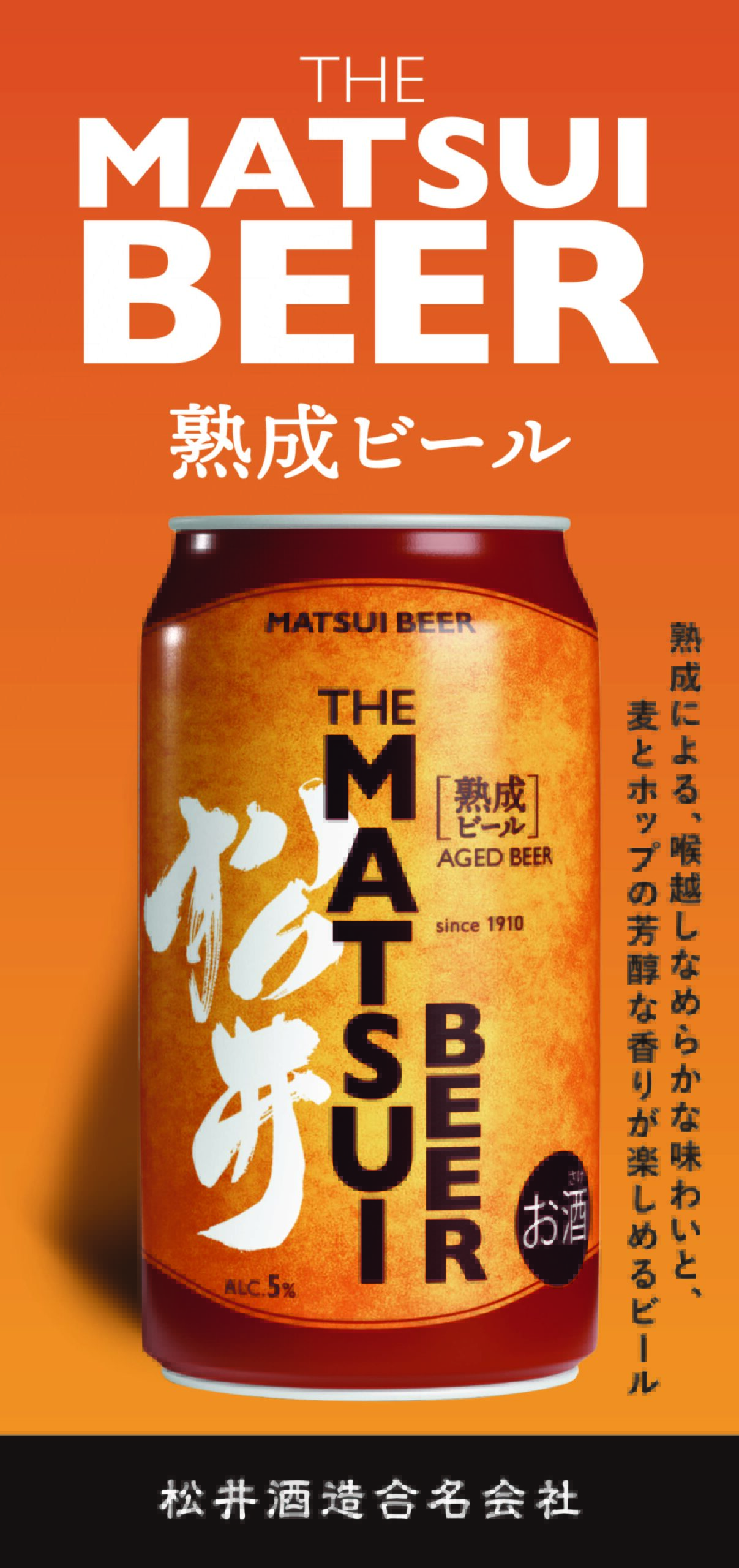 MATSUIビール