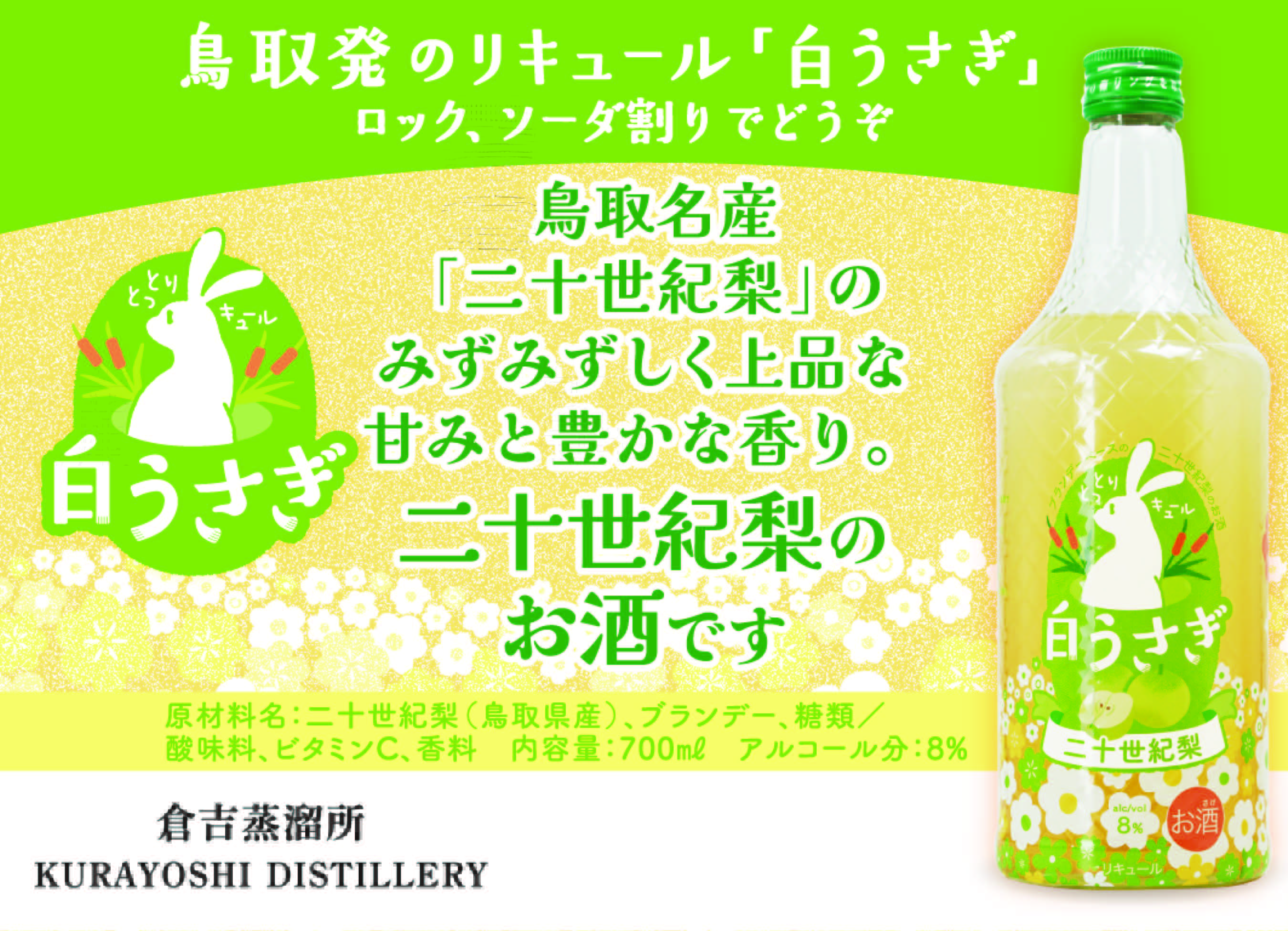 白うさぎ_二十世紀梨90*65のサムネイル