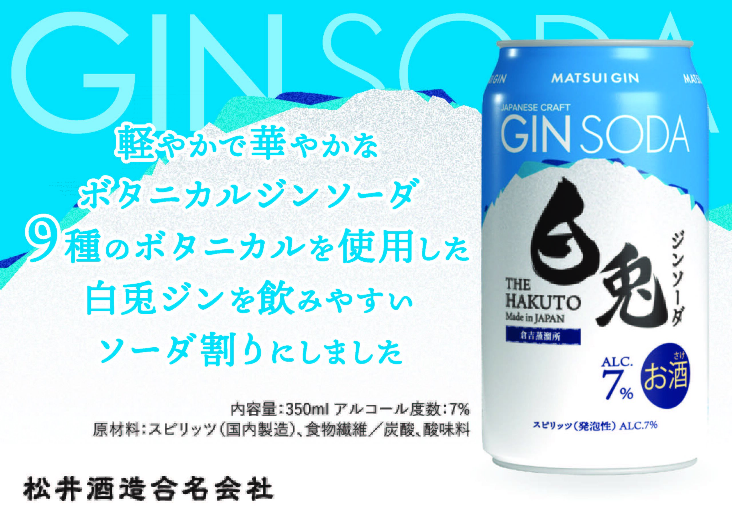 白兎ジンソーダプライスカード90*65のサムネイル