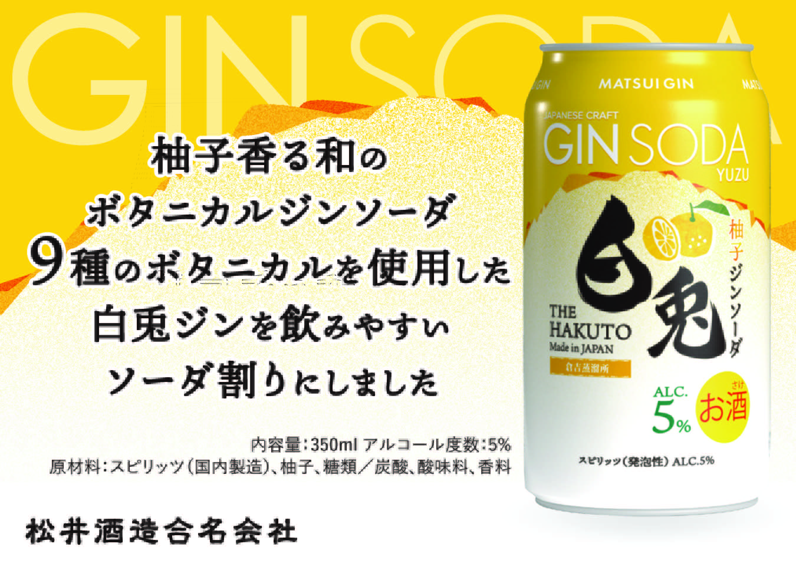 白兎ジン柚子ソーダプライスカード90*65のサムネイル