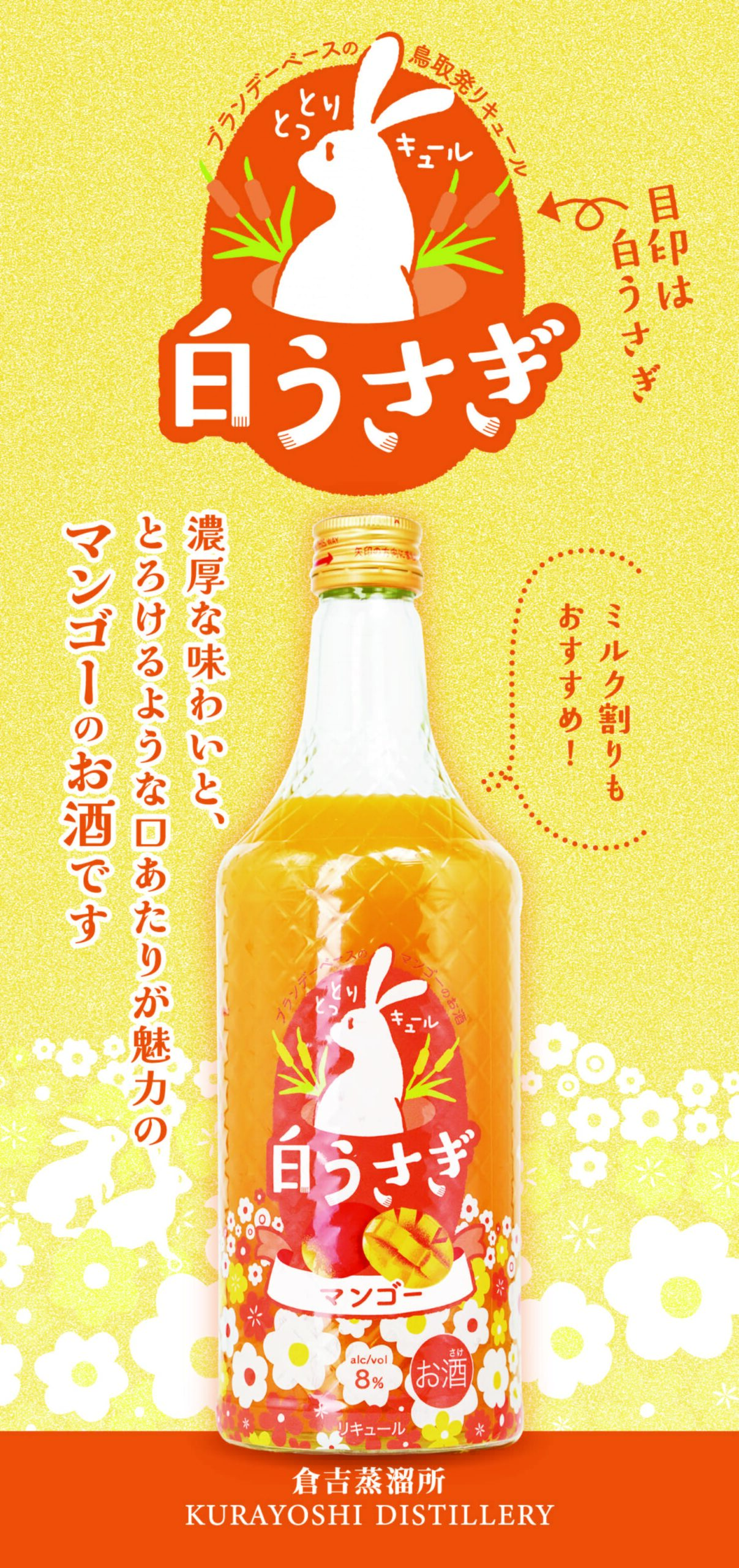 【タテ】POP_白うさぎのサムネイル