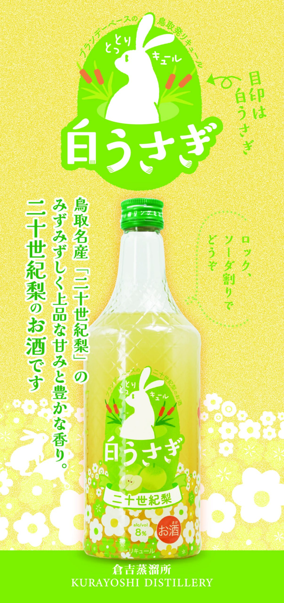 【タテ】POP_白うさぎ_二十世紀梨のサムネイル