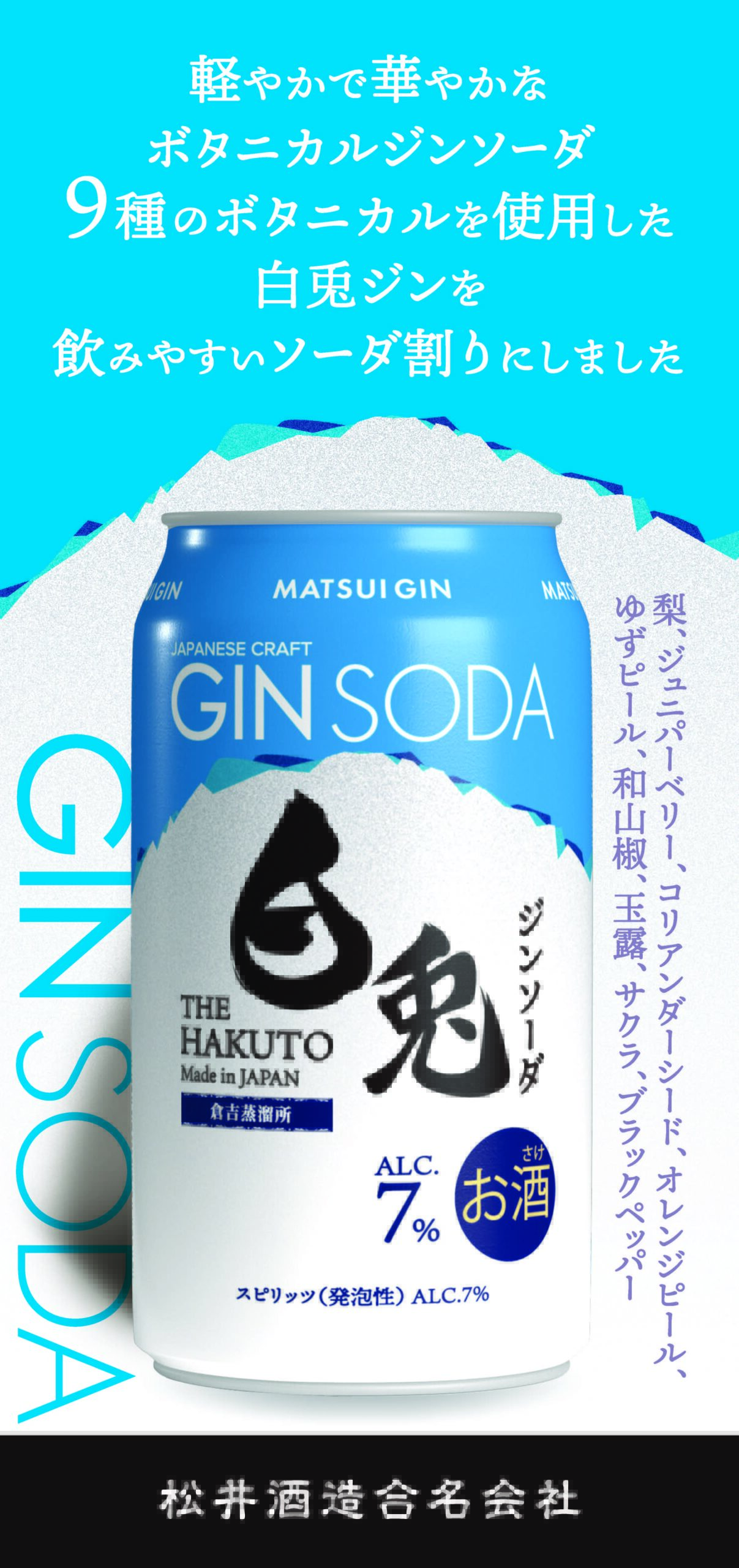 【タテ】POP_白兎フジンソーダのサムネイル