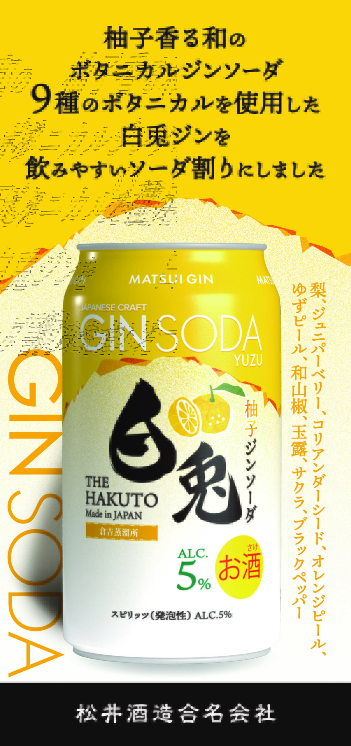 【タテ】POP_白兎ジンソーダ柚子のサムネイル